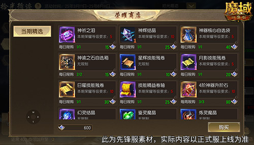 限時(shí)成就贏魔石,魔域口袋版資料片成就解鎖