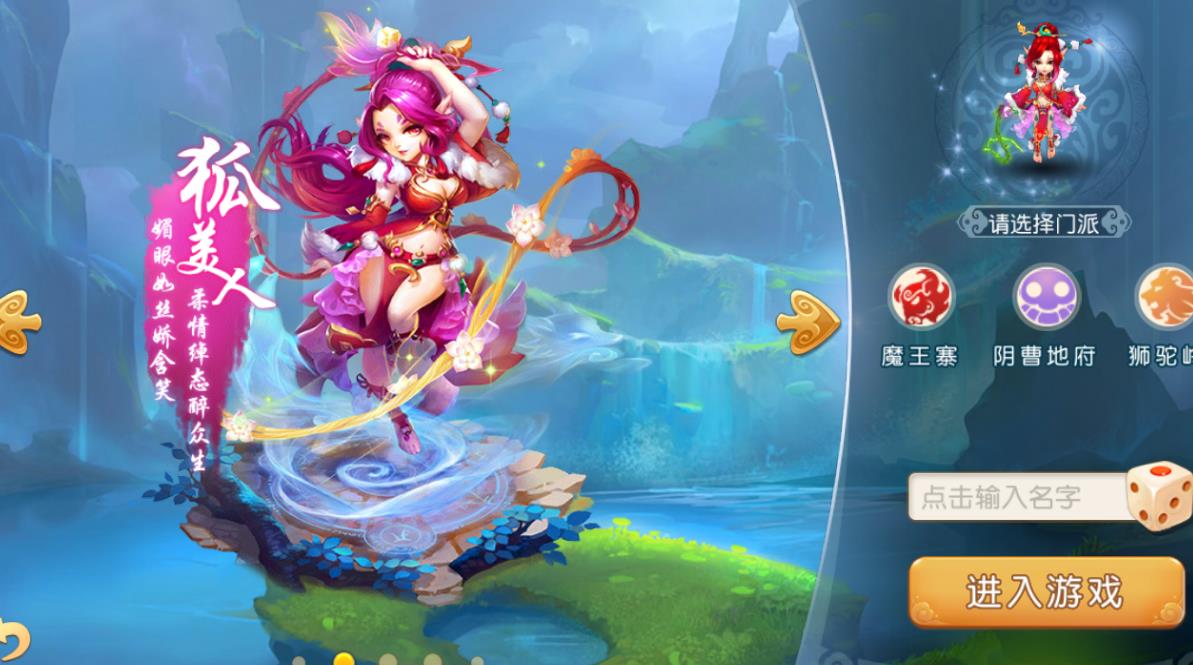 夢幻西游有什么魔族女角色