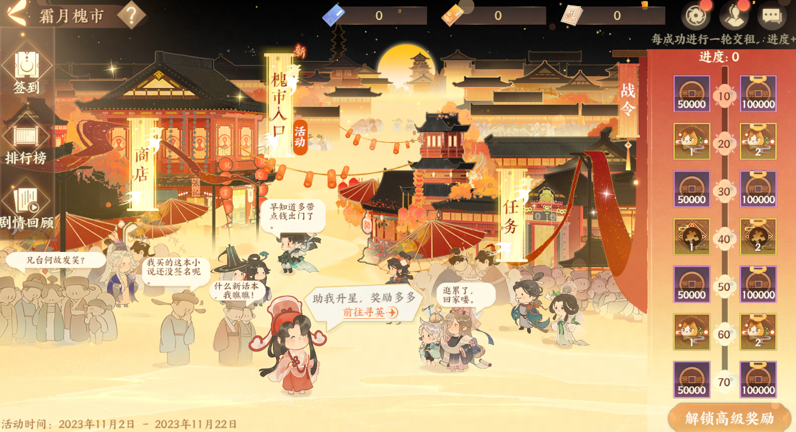 時維霜月，序?qū)倌呵?《忘川風(fēng)華錄》手游霜月槐市活動開啟
