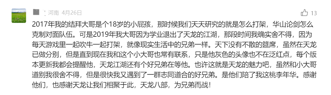 七年天龍玩家故事惹人笑又惹人哭 網(wǎng)友:這氛圍只此一家