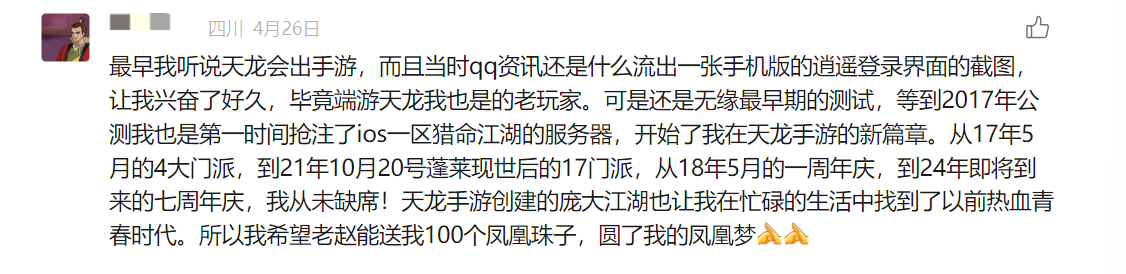 七年天龍玩家故事惹人笑又惹人哭 網(wǎng)友:這氛圍只此一家