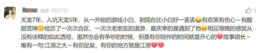 七年天龍玩家故事惹人笑又惹人哭 網(wǎng)友:這氛圍只此一家