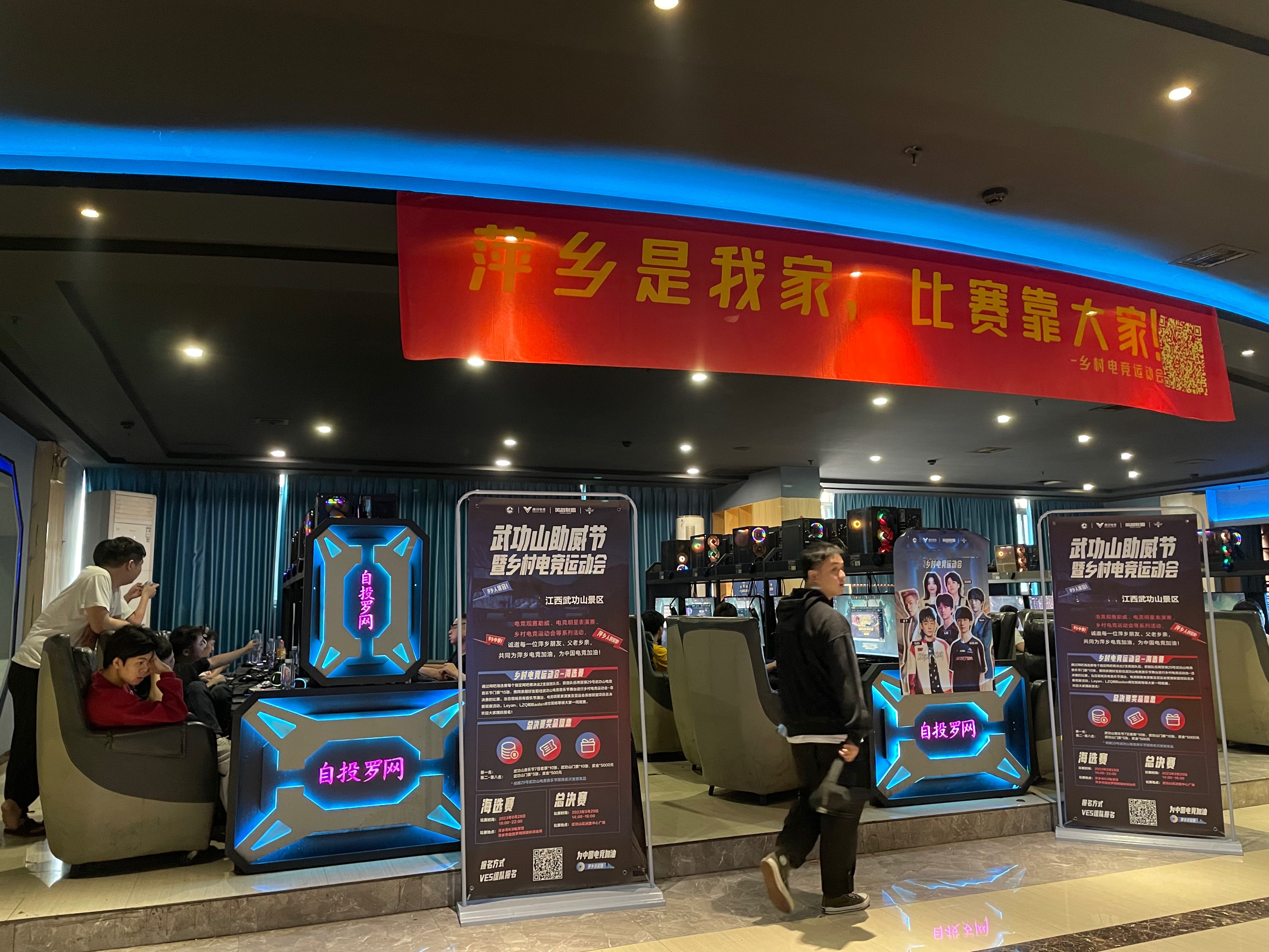 萍鄉(xiāng)鄉(xiāng)村電競運動會火熱進行中，一起為中國電競加油