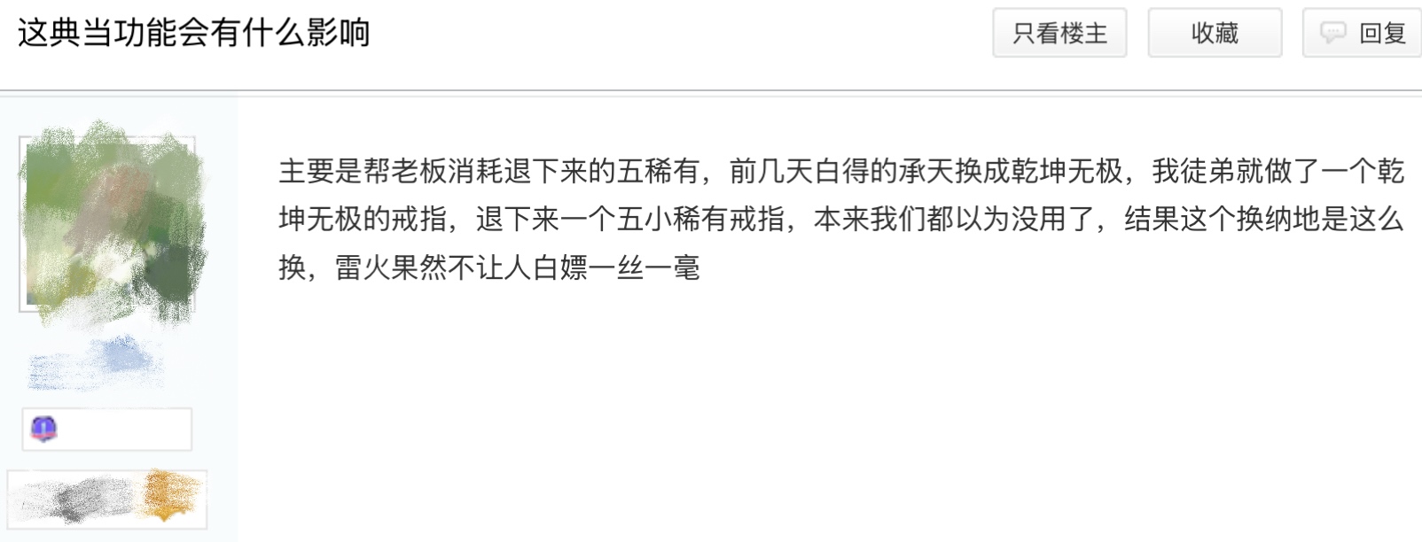 《逆水寒》黃金服最人性化更新,玩家閑置裝備能換錢