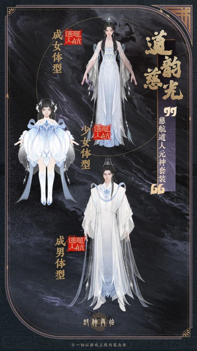 公測(cè)匠心調(diào)優(yōu),《封神再臨》多套元神服裝展示