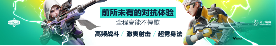 英雄，讓戰(zhàn)術(shù)競(jìng)技即刻高能！《高能英雄》電競(jìng)規(guī)劃正式發(fā)布