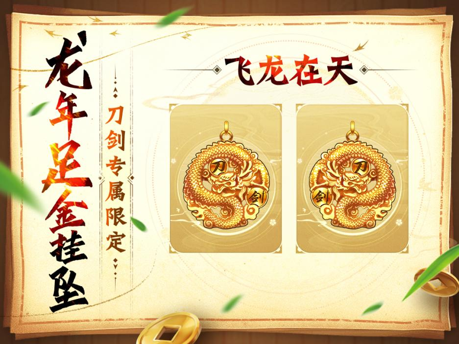 《刀劍online》龍年首次資料片“誰(shuí)與爭(zhēng)鋒”3月1日上線