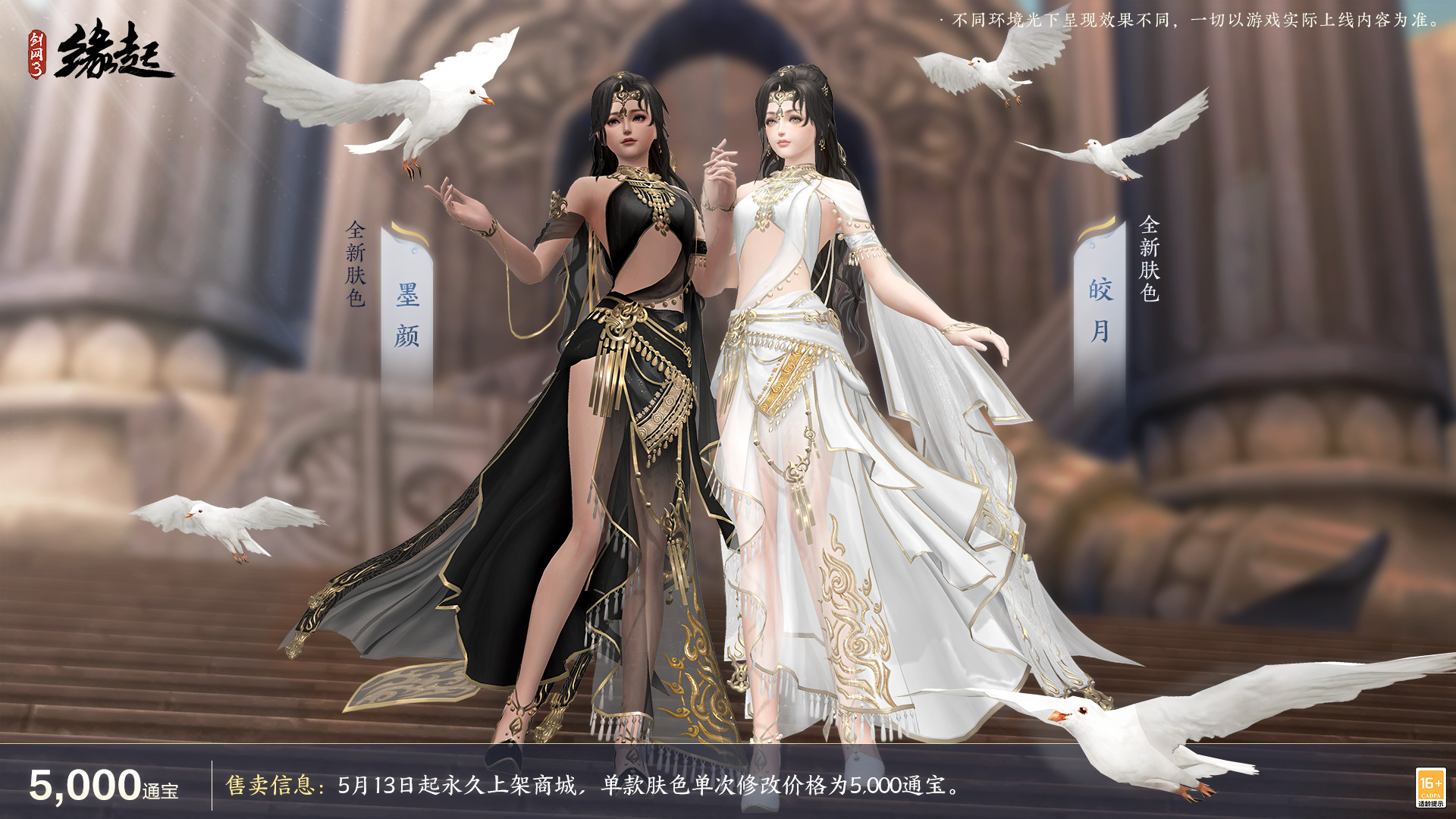 《劍網(wǎng)3緣起》二周年商城上新 全新賽事問鼎江湖來襲