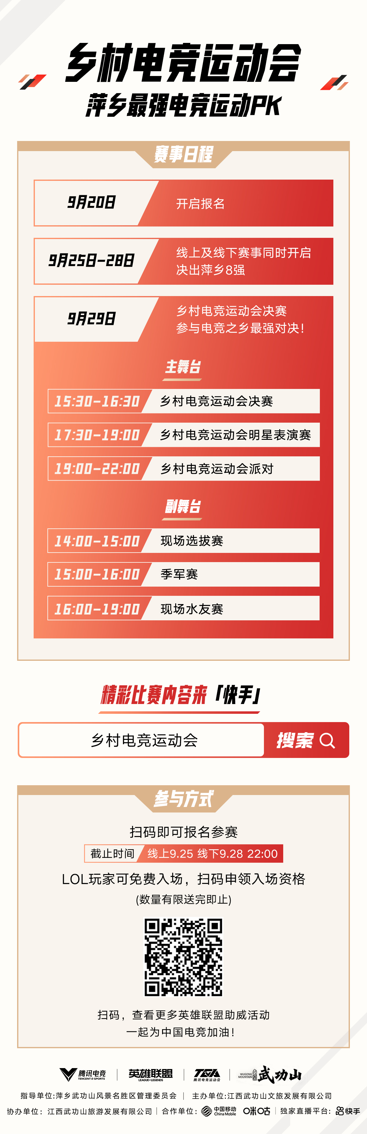 萍鄉(xiāng)鄉(xiāng)村電競運動會火熱進行中，一起為中國電競加油