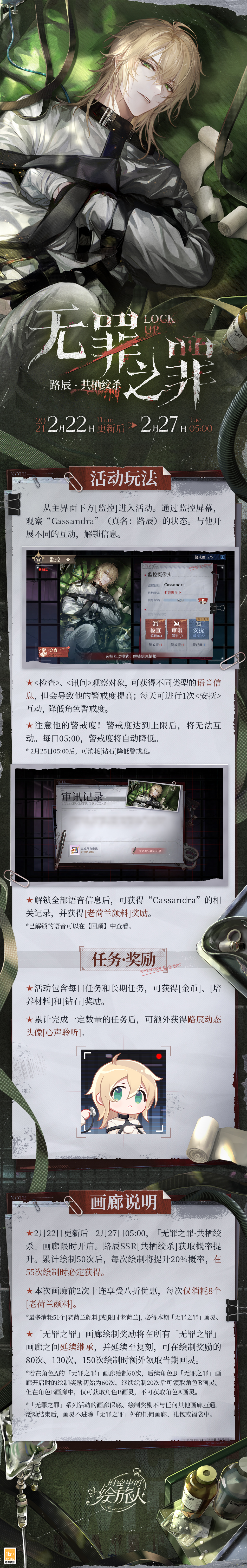《時(shí)空中的繪旅人》全新活動將持續(xù)至2月27日