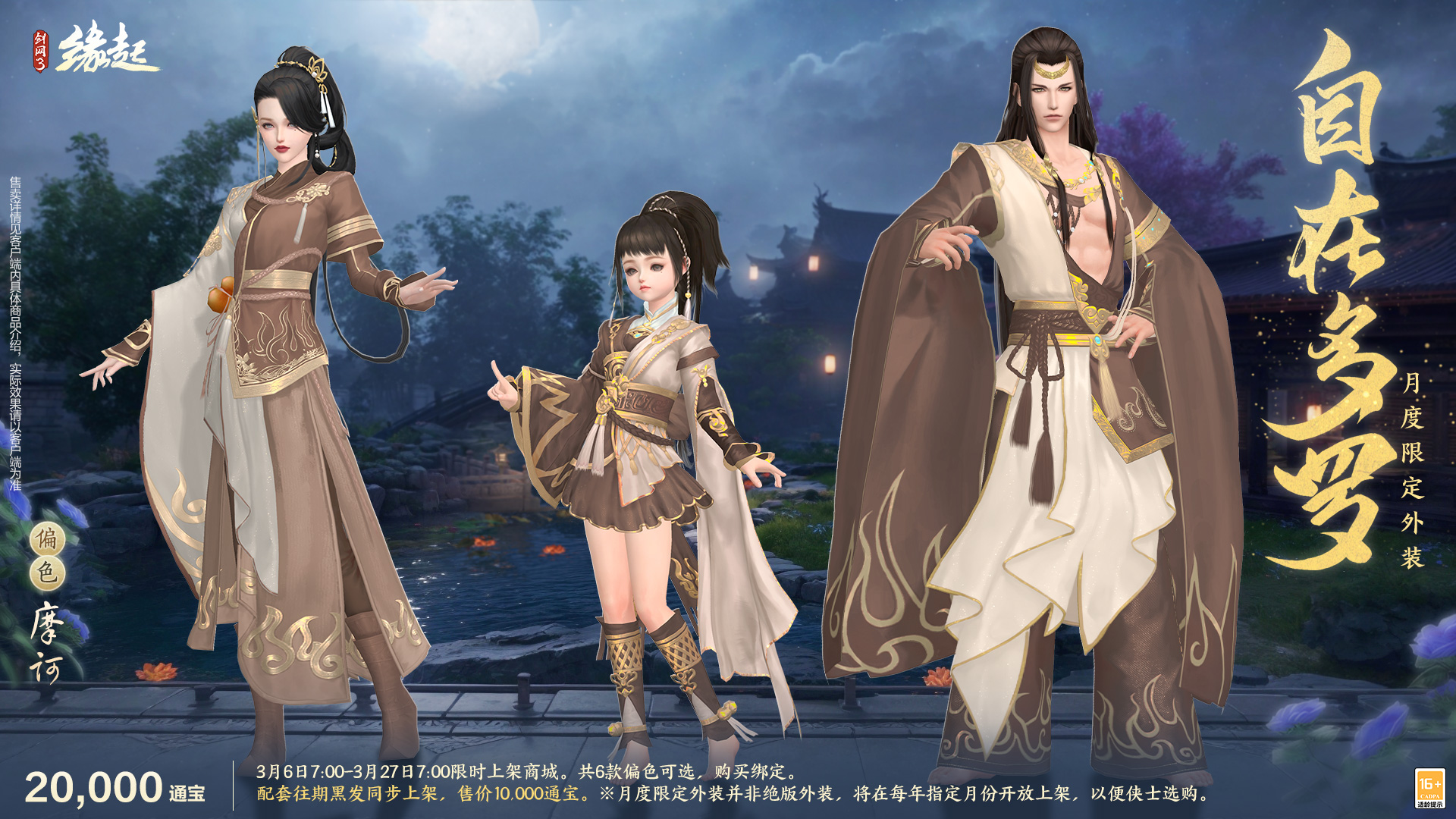 華裳煥彩,《劍網(wǎng)3緣起》女俠節(jié)活動(dòng)“麗影照春風(fēng)”如約而至