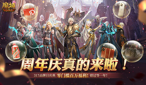 今日公測,魔域口袋版十周年慶典盛大開啟