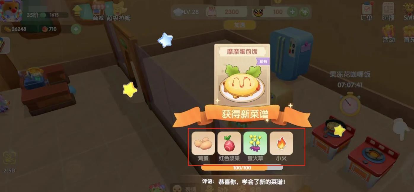 摩爾莊園摩摩蛋包飯?jiān)趺醋? title=