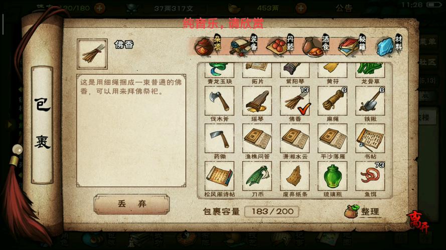 煙雨江湖檀香和佛香的區(qū)別是什么