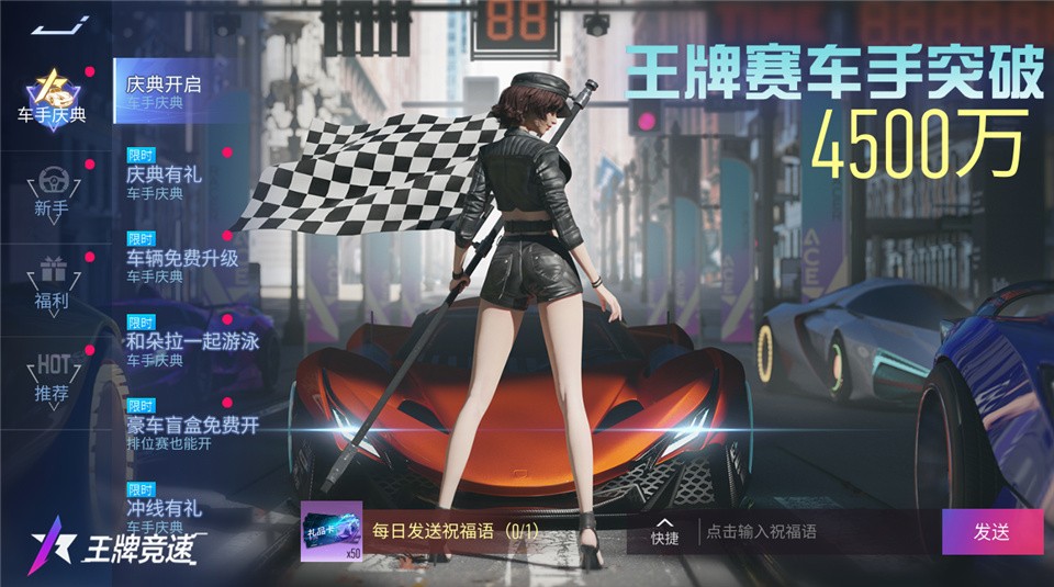 《王牌競(jìng)速》4500萬(wàn)車手福利慶典，千萬(wàn)千萬(wàn)要來領(lǐng)