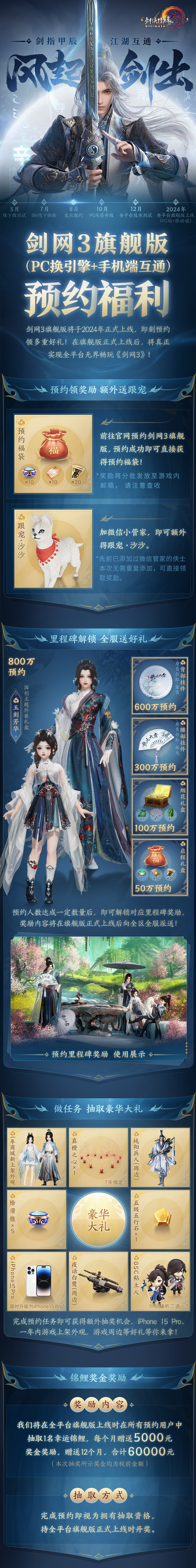 全新門派“萬靈山莊”首曝 《劍網(wǎng)3》十四周年發(fā)布會全回顧