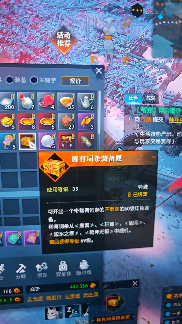 《逆水寒》黃金服最人性化更新,玩家閑置裝備能換錢
