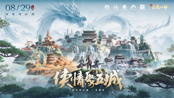 和許嵩一起闖江湖《新天龍八部》手游今日公測(cè)