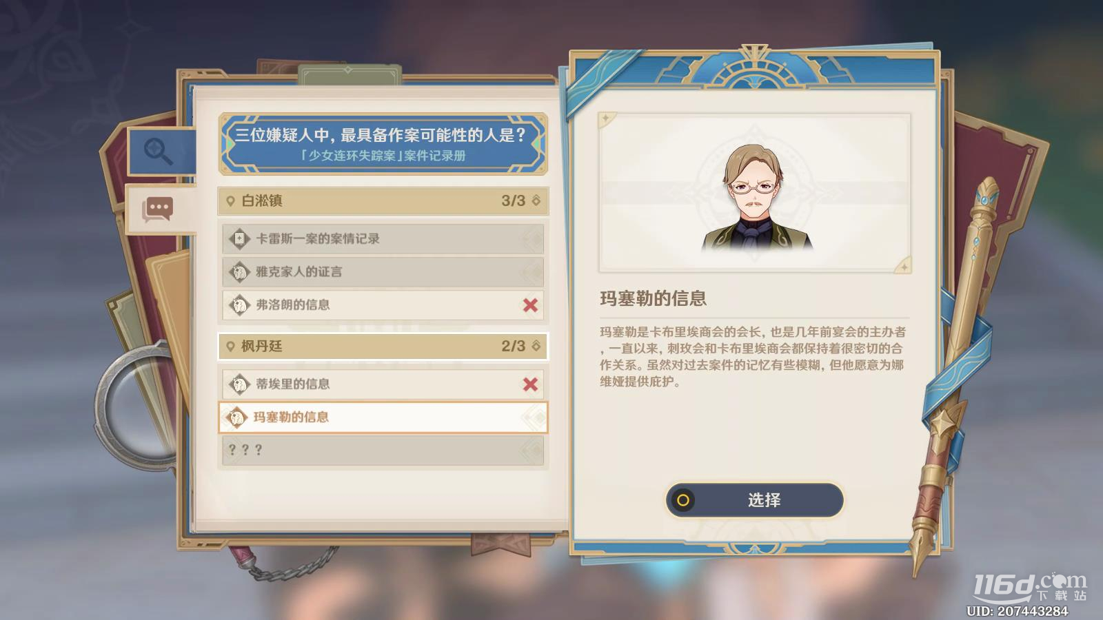 《原神》真相流逝于雨后任務攻略