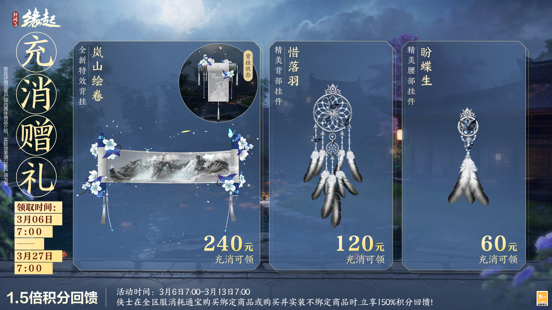華裳煥彩,《劍網(wǎng)3緣起》女俠節(jié)活動(dòng)“麗影照春風(fēng)”如約而至