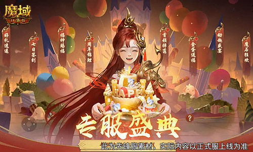 今日公測,魔域口袋版十周年慶典盛大開啟