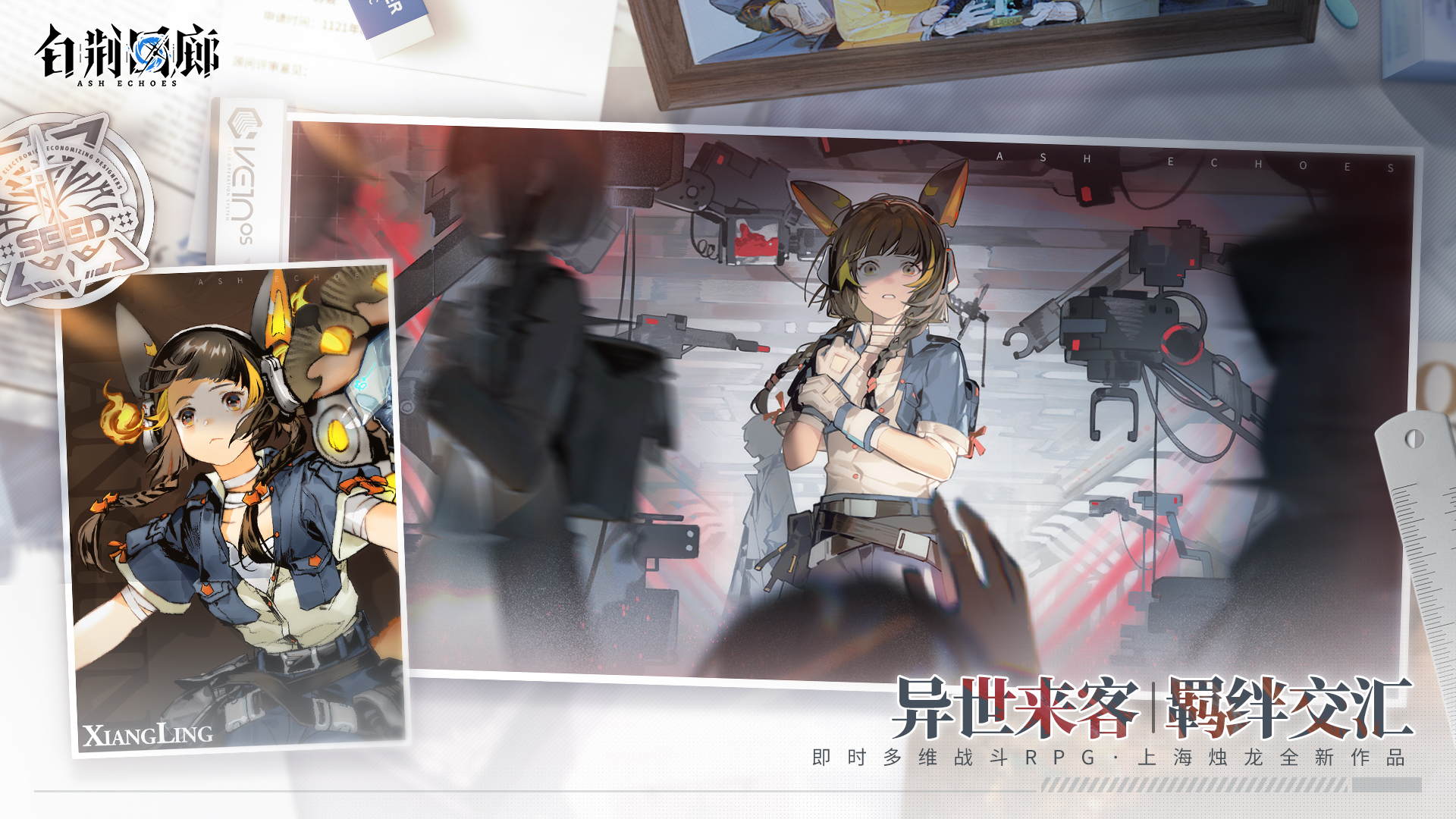 《白荊回廊》參展TGS 2023 現(xiàn)場開放游戲試玩