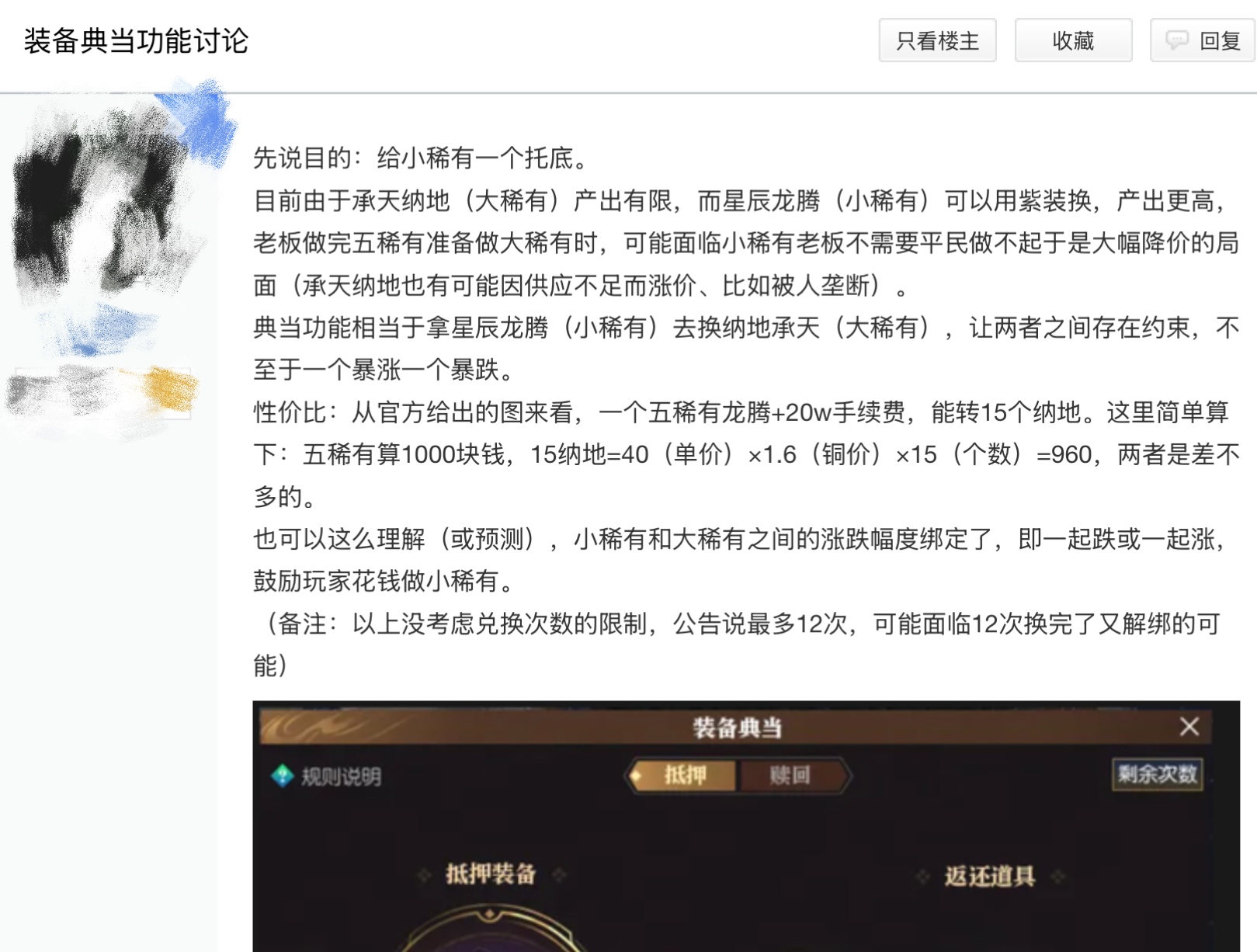 《逆水寒》黃金服最人性化更新,玩家閑置裝備能換錢