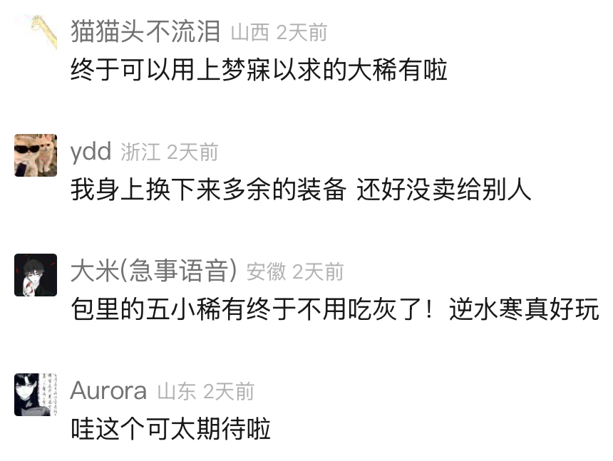 《逆水寒》黃金服最人性化更新,玩家閑置裝備能換錢