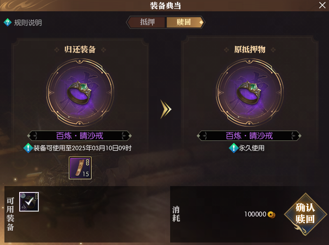 《逆水寒》黃金服最人性化更新,玩家閑置裝備能換錢