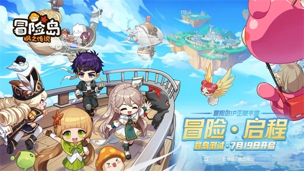 冒險，啟程！冒險島正版手游《冒險島：楓之傳說》正式定檔8月17日
