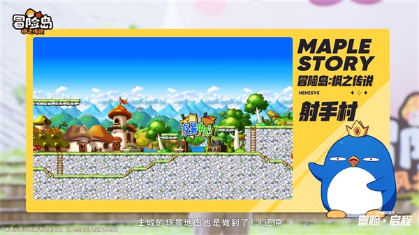 冒險，啟程！冒險島正版手游《冒險島：楓之傳說》正式定檔8月17日