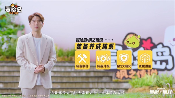 冒險，啟程！冒險島正版手游《冒險島：楓之傳說》正式定檔8月17日