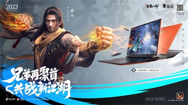 和許嵩一起闖江湖《新天龍八部》手游今日公測(cè)