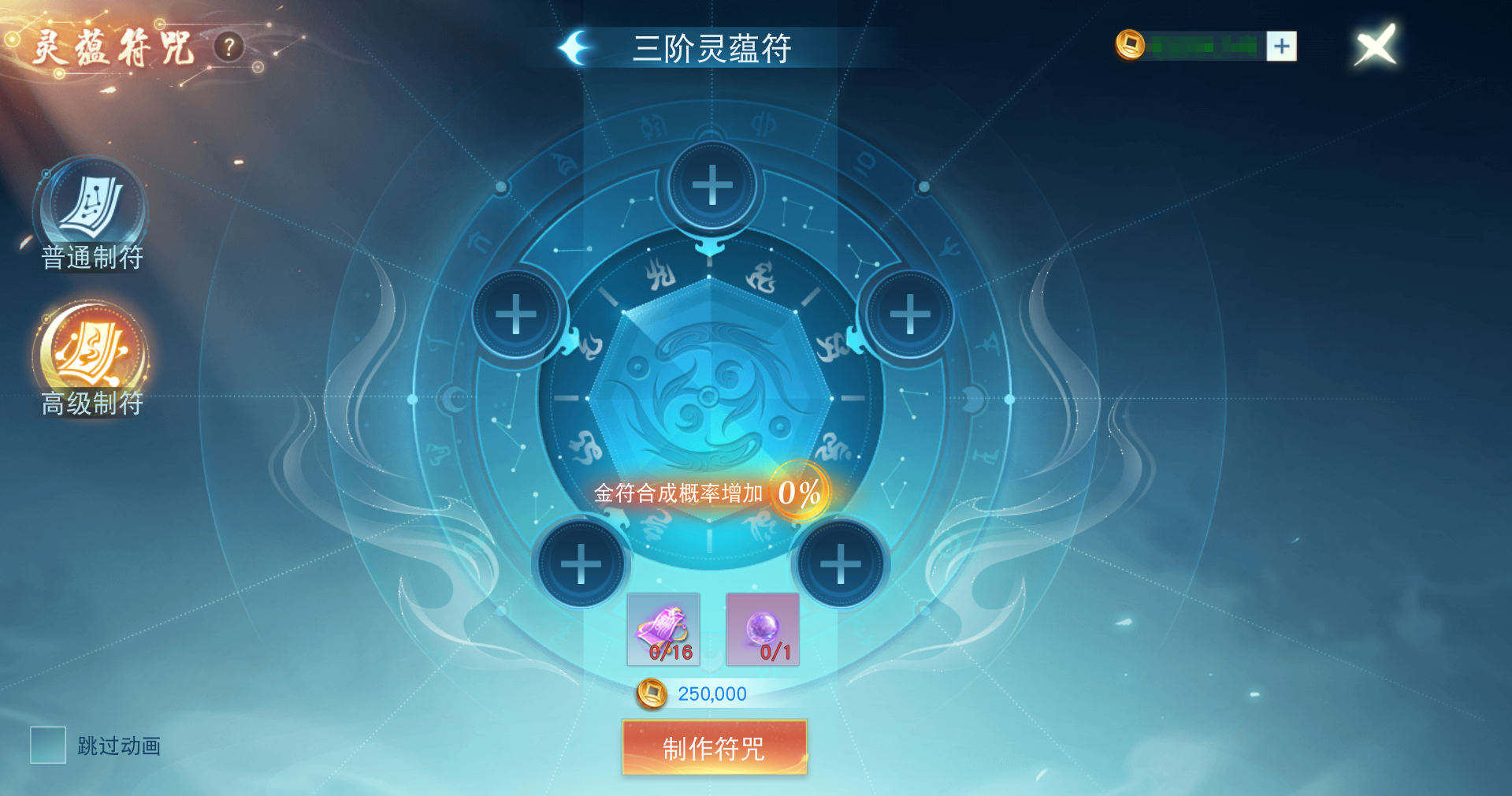 《天下》手游靈蘊(yùn)符咒玩法助神符問世，眾多好禮等你來拿