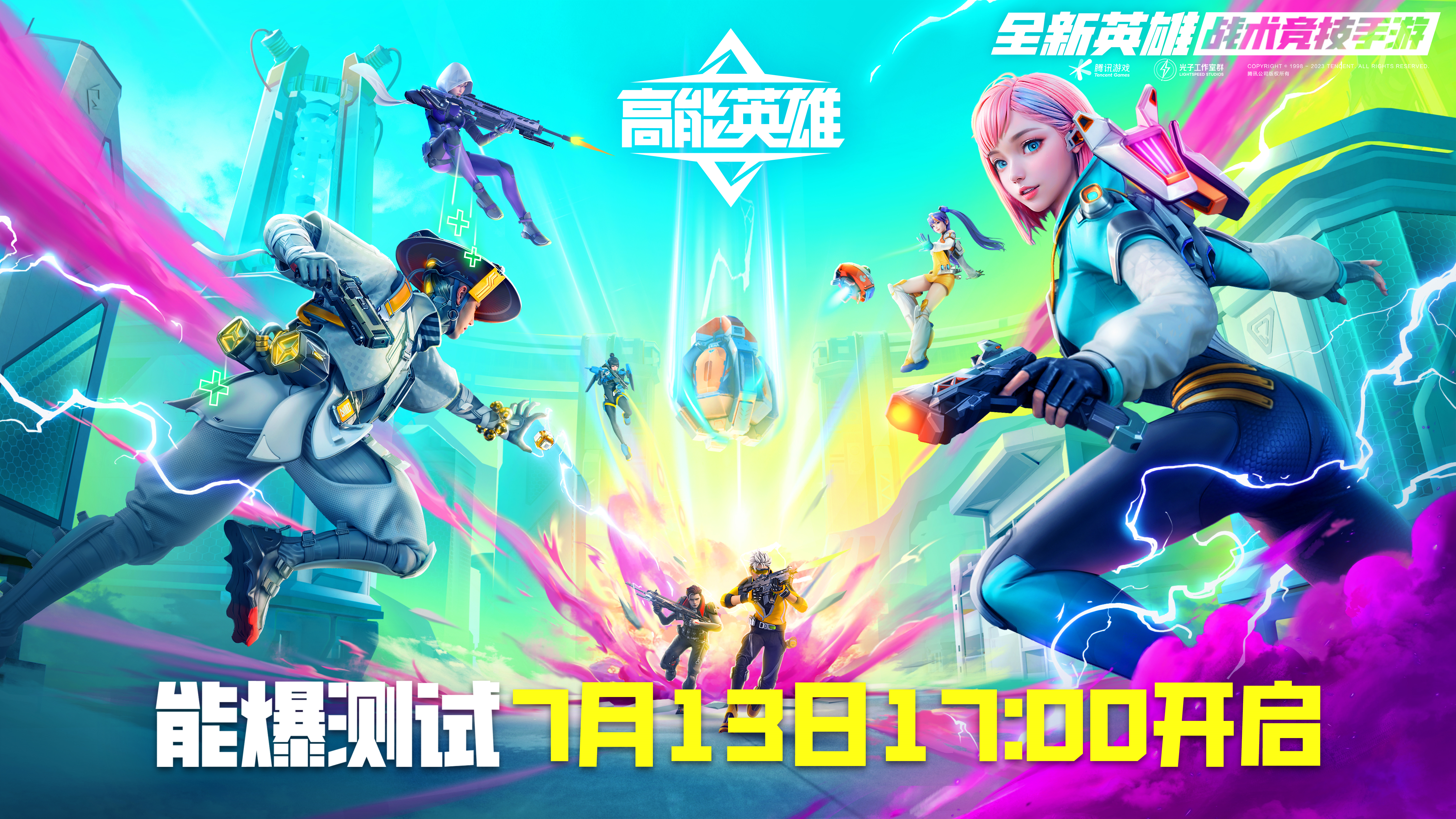 《高能英雄》能爆測試開啟！這個夏天有點炸裂！