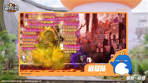 冒險，啟程！冒險島正版手游《冒險島：楓之傳說》正式定檔8月17日