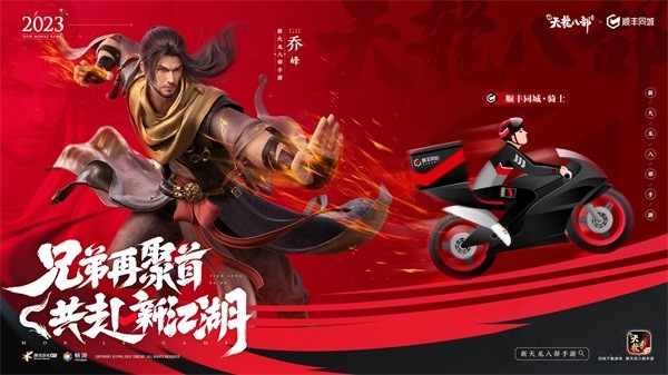 和許嵩一起闖江湖《新天龍八部》手游今日公測(cè)