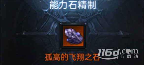 命運(yùn)方舟能力石怎么獲得