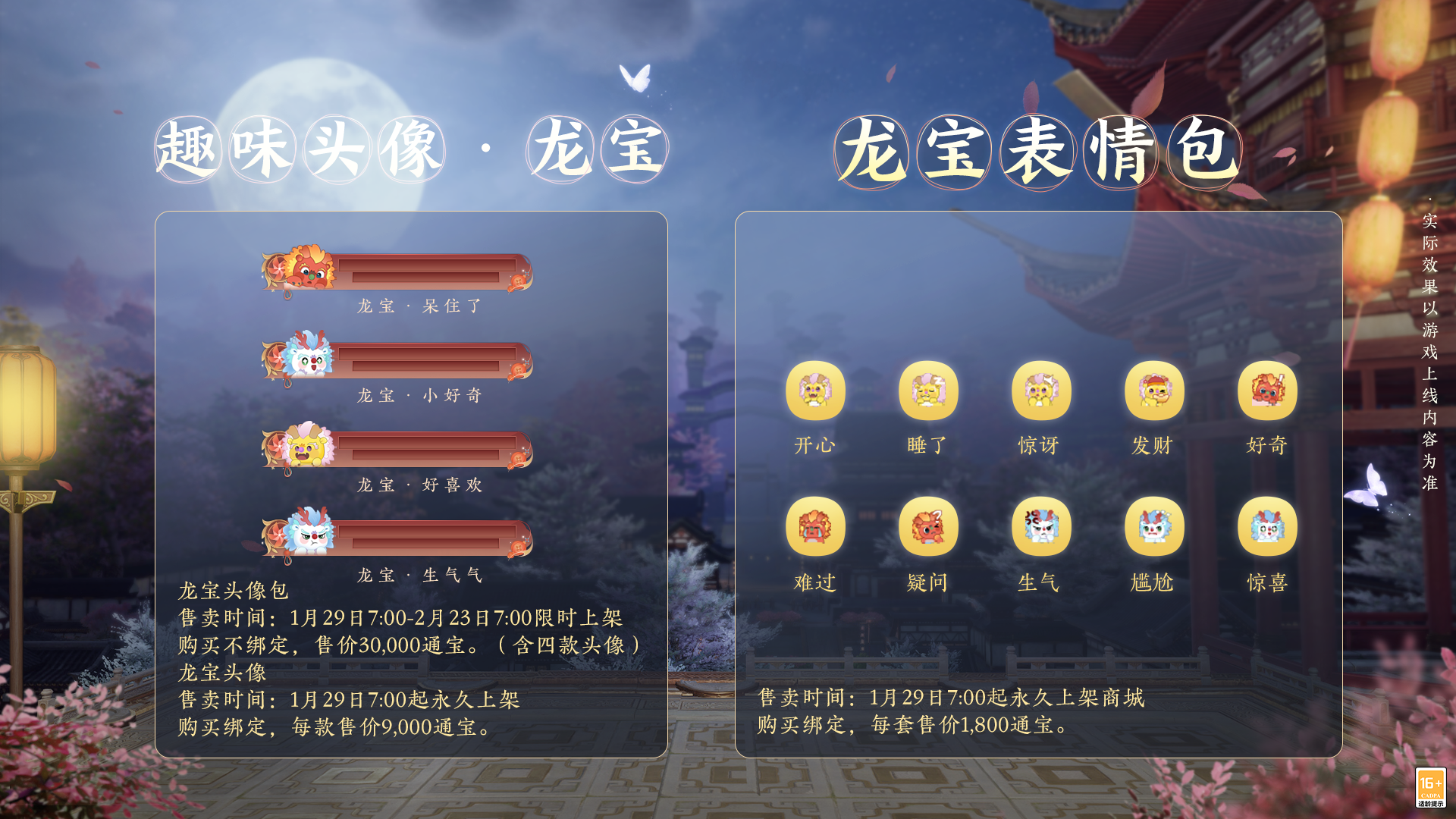 《劍網(wǎng)3緣起》全新華服邀君共度新春佳節(jié)