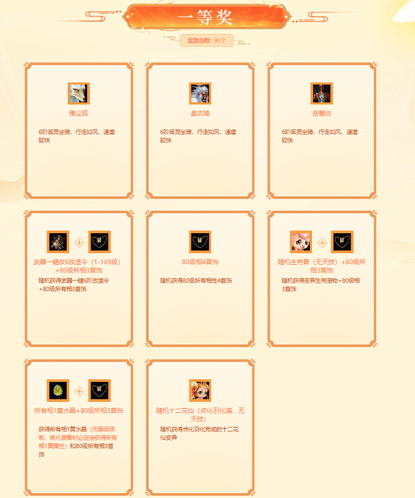 《問(wèn)道》九階坐騎、元靈神獸福利放送！