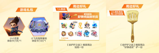 《金鏟鏟之戰(zhàn)》× Apple 授權(quán)專營店活動開啟，到店打卡領(lǐng)好禮