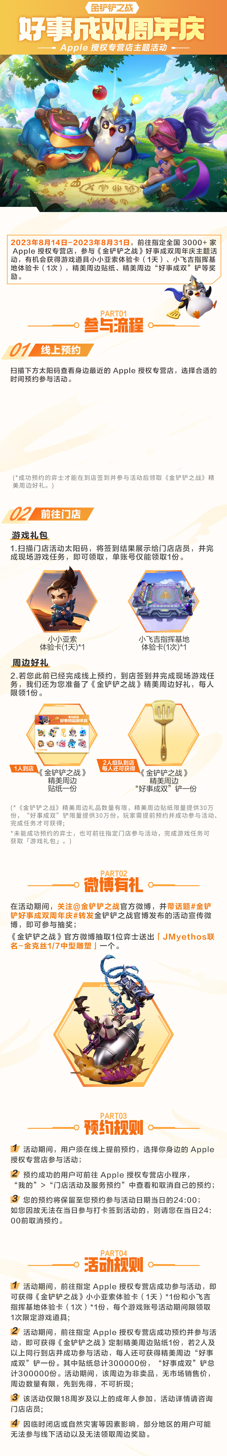 《金鏟鏟之戰(zhàn)》× Apple 授權(quán)專營店活動開啟，到店打卡領(lǐng)好禮