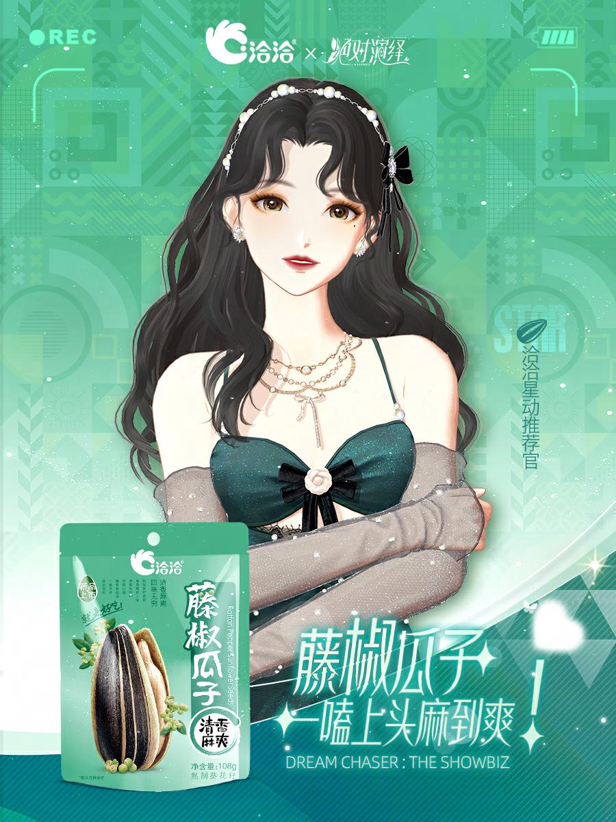 頂流女明星又宣新商務(wù)，《絕對演繹》攜手零食洽洽聯(lián)動