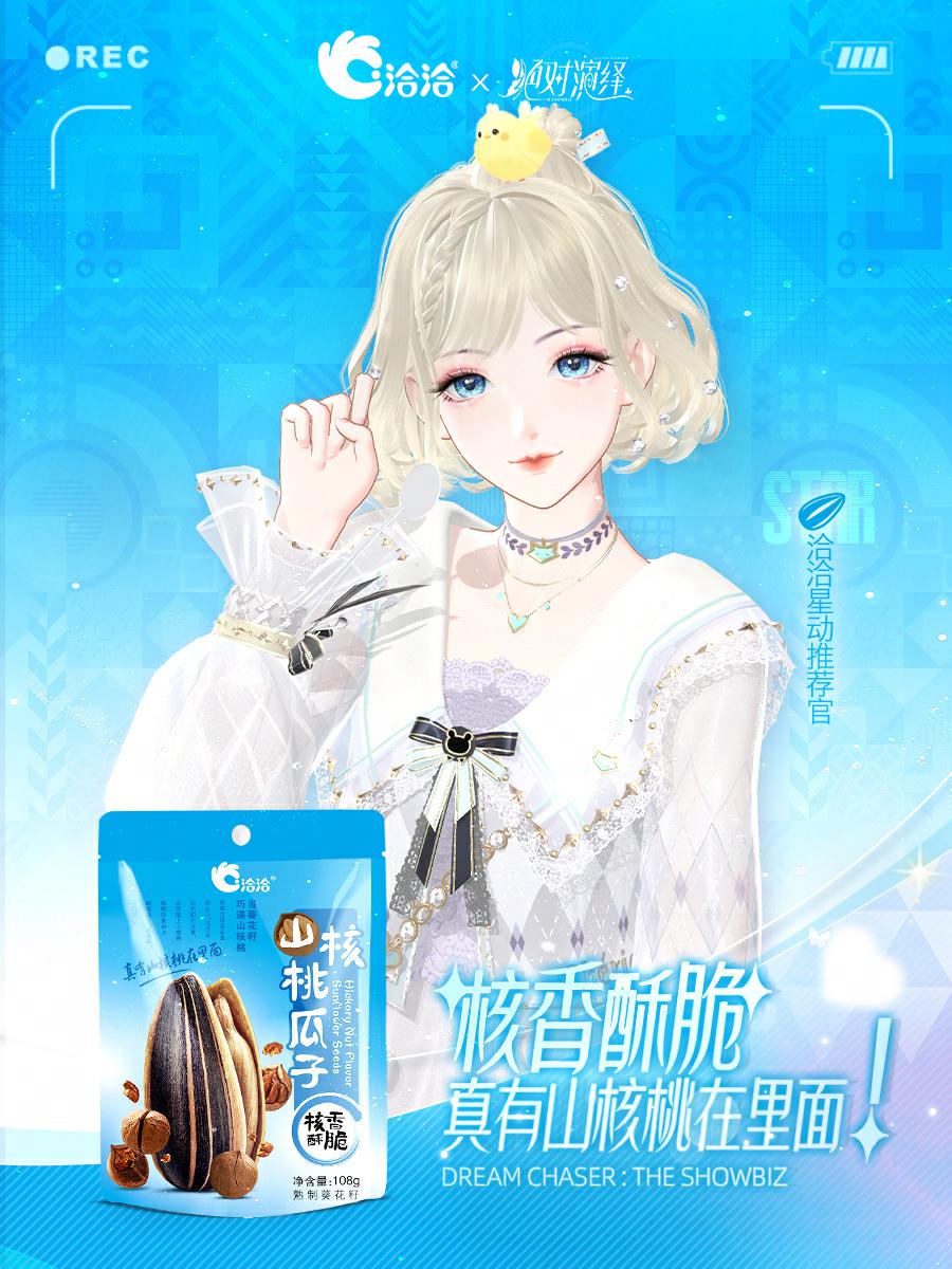 頂流女明星又宣新商務(wù)，《絕對演繹》攜手零食洽洽聯(lián)動
