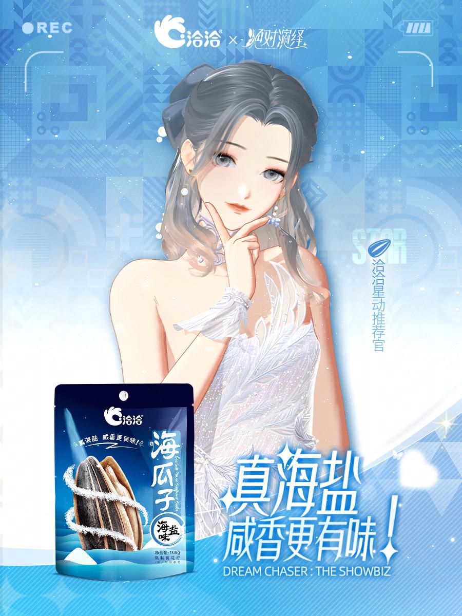 頂流女明星又宣新商務(wù)，《絕對演繹》攜手零食洽洽聯(lián)動