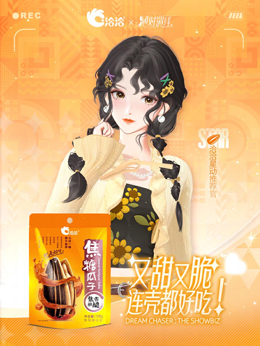 頂流女明星又宣新商務(wù)，《絕對演繹》攜手零食洽洽聯(lián)動