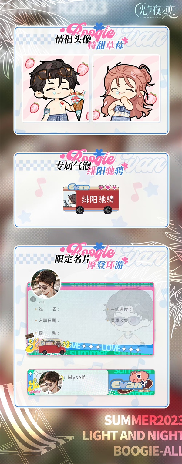 《光與夜之戀》七夕限定活動「浮夢夏日長」即將開啟！