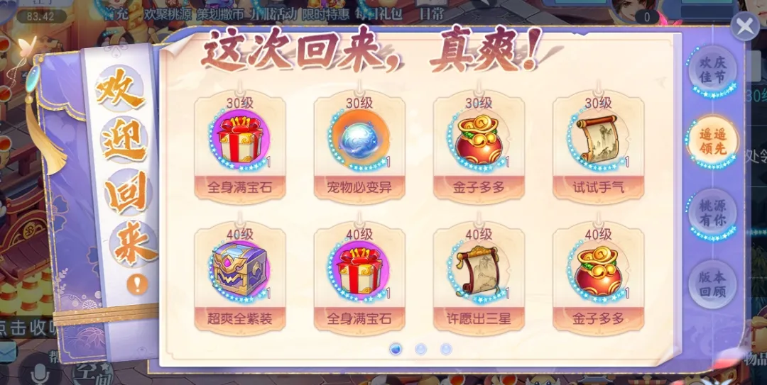 《桃花源記手游》|新的回合，才剛開始，七周年盛典開啟