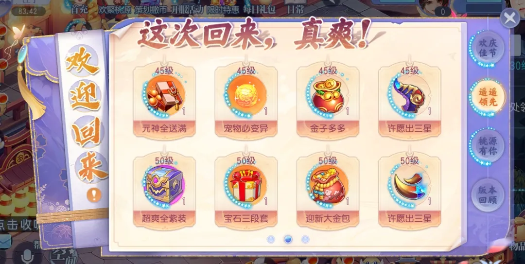 《桃花源記手游》|新的回合，才剛開始，七周年盛典開啟