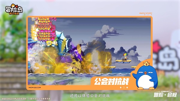 冒險，啟程！冒險島正版手游《冒險島：楓之傳說》正式定檔8月17日